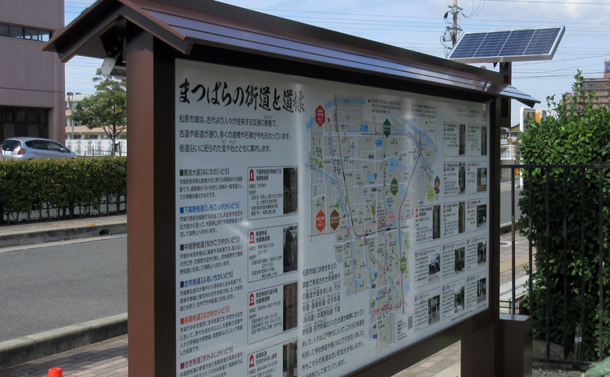大阪府松原市 史跡さんぽ案内板：街道・道標面